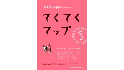 http://www.beppuproject.com/beppuproject/newslist/tekuteku_omote.001.jpg
