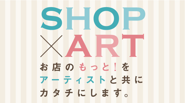 shop×art.jpg