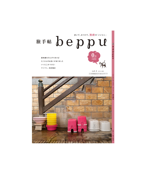 http://www.beppuproject.com/newslist/hyoushi3.jpg