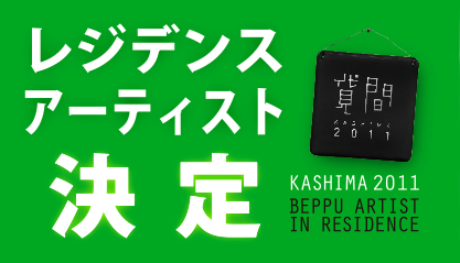 http://www.beppuproject.com/newslist/kashima_kettei2.jpg