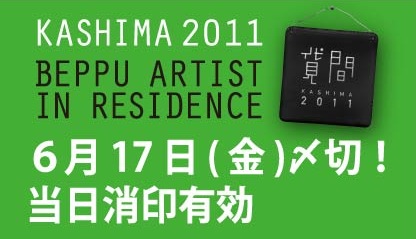 http://www.beppuproject.com/newslist/kashima_shimekiri.jpg