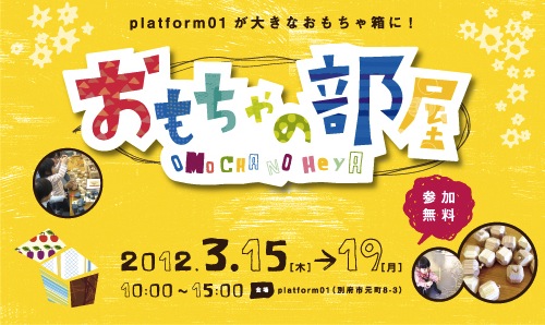 http://www.beppuproject.com/newslist/omocha2.jpg