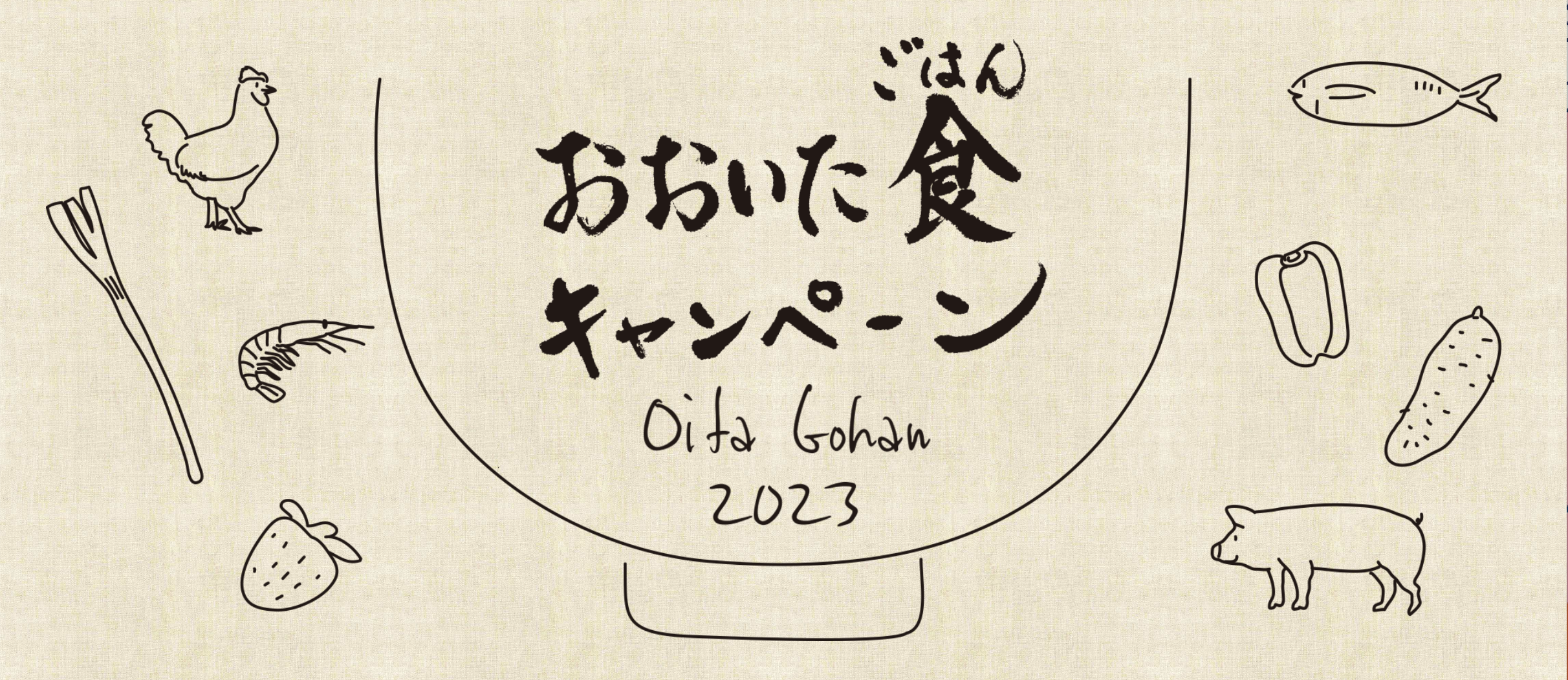 『おおいた食(ごはん)の日』レシピ動画公開中!の画像