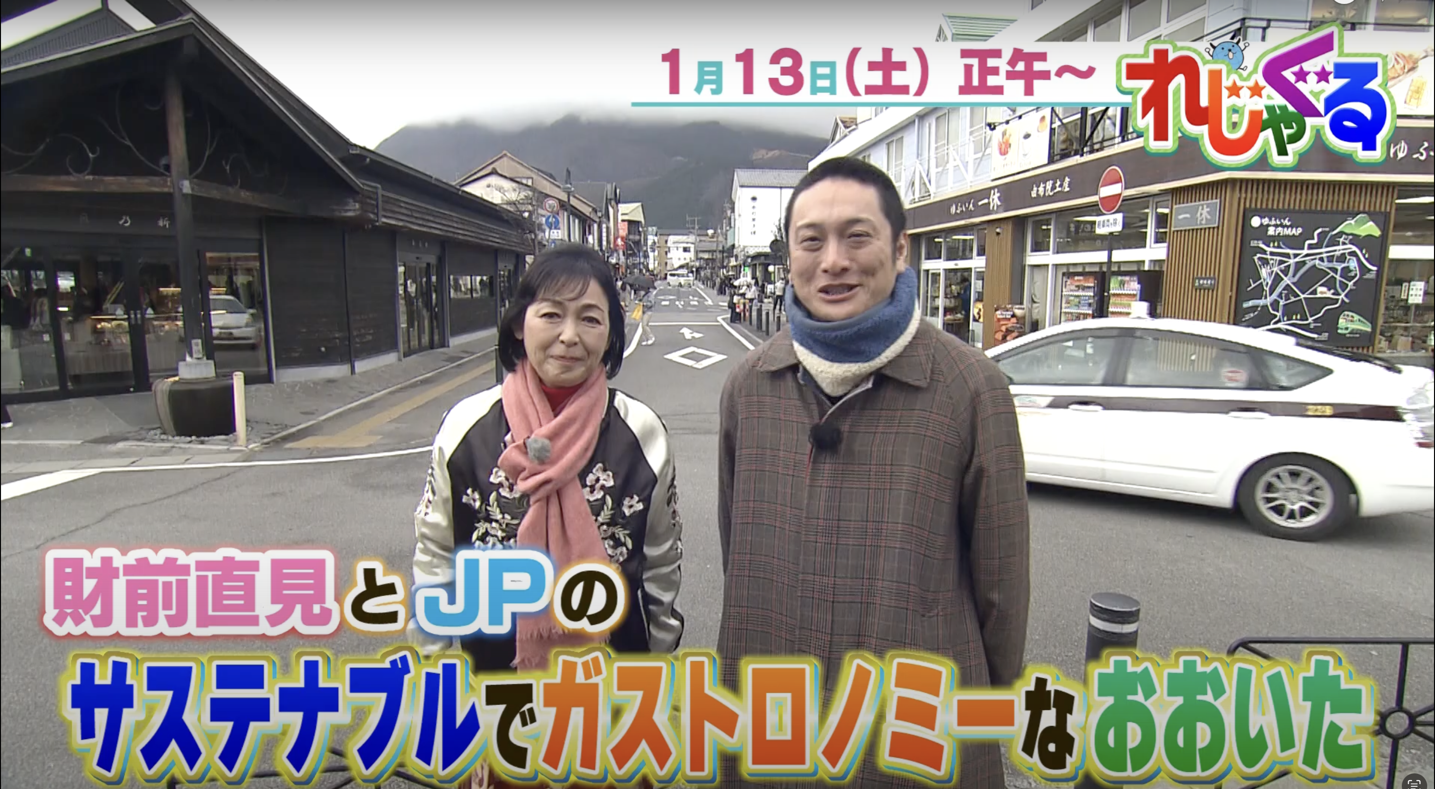 1月13日放送「れじゃぐる」で大分サステナブル・ガストロノミーが紹介されますの画像